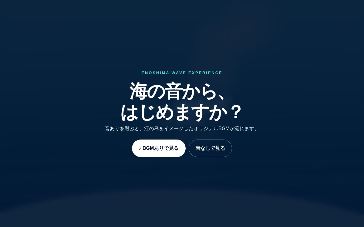 江の島のお祭りをイメージしたデモ曲 江の島ファンクナイト のビジュアル